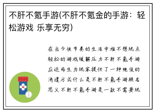不肝不氪手游(不肝不氪金的手游：轻松游戏 乐享无穷)