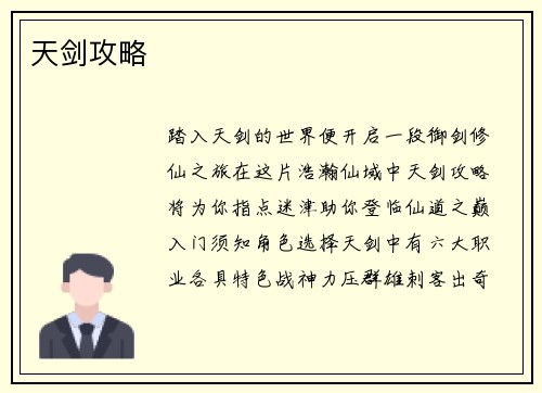 天剑攻略