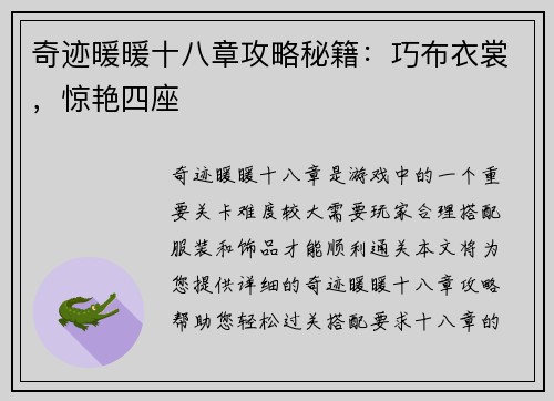 奇迹暖暖十八章攻略秘籍：巧布衣裳，惊艳四座