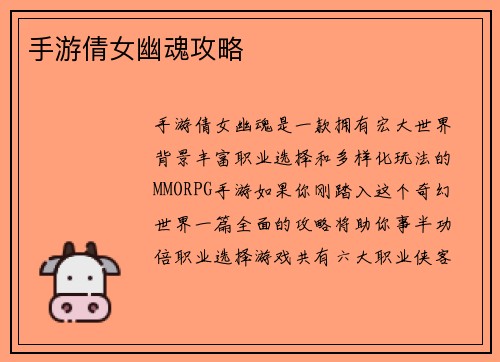 手游倩女幽魂攻略
