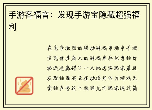 手游客福音：发现手游宝隐藏超强福利