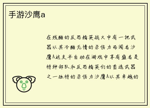 手游沙鹰a