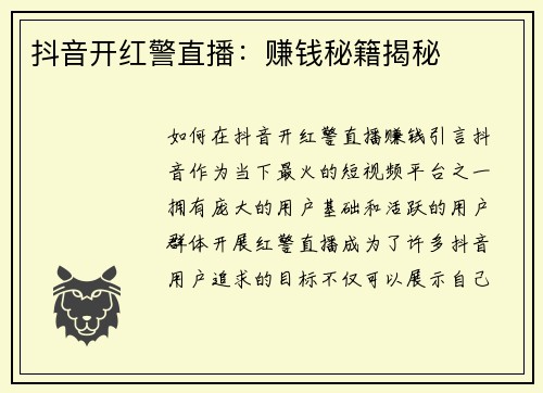 抖音开红警直播：赚钱秘籍揭秘
